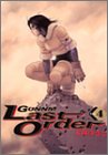 銃夢 Last Order 第4巻