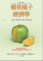 Freakonomics ('Ping Guo Ju Zi Jing Ji Xue', in Traditional Chinese)