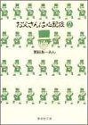 お父さんは心配症 文庫版 第2巻