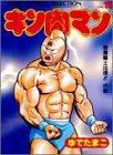 キン肉マン 愛蔵版 第10巻