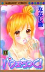 パフェちっく! 第13巻