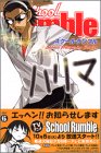 School Rumble 第6巻