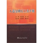Synthetic diamond tools Manual(Chinese Edition)