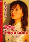 R#409 松本まりか China Doll