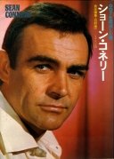 ショーン コネリー 1976年 シネアルバム 43 日野 康一 本 通販 Amazon
