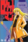 ロケットマン 第4巻