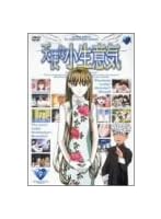 天使な小生意気 9ノートリミング・ワイドスクリーン版