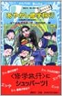 あやかし修学旅行 鵺のなく夜 名探偵夢水清志郎事件ノート (講談社青い鳥文庫) (日本語) 新書 – 2003/7/18の表紙