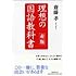 理想の国語教科書 赤版