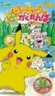 Amazon Co Jp 劇場版 ポケットモンスター ピカチュウのドキドキかくれんぼ Vhs 大谷育江 こおろぎさとみ 冬馬由美 犬山犬子 ビデオ