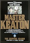 「MASTERキートン(2)/原案:浦沢直樹ほか、作画:浦沢直樹(ビッグコミックオリジナル)」