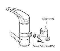 三栄水栓 シングル混合栓用分岐アダプター B98-AU1
