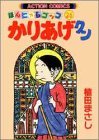 かりあげクン 第26巻