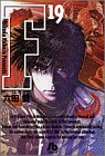 F 文庫版 第19巻