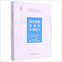 The Chinese Model Of Marine Tourism Development Chinese Edition Shi Pei Hua Lu Ming Ming Mu Huai Yan Yang Xu Ma Chen Hui Bian Amazon Com Books
