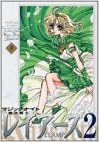 魔法騎士レイアース2 第01-03巻 [Mahou Kishi Rayearth 2 vol 01-03]
