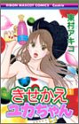 きせかえユカちゃん ～11巻（休刊中） （東村アキコ）