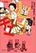 じゃりン子チエ (9) (双葉文庫―名作シリーズ)