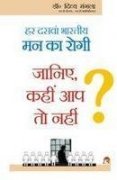 Har Dasva Bhartiya Man Ka Rogi!Janiye Ka