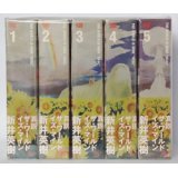 Image de 真説 ザ・ワールド・イズ・マイン 全5巻 完結セット [コミックセット] (ビームコミックス)