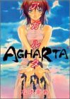 アガルタ 第4巻