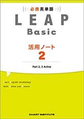 必携英単語leap Basic活用ノート 2 Part 2 3 Active 数研出版 数研出版 数研出版 本 通販 Amazon