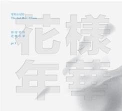 Bts The Most Beautiful Moments In Life Pt 1 3rd Mini Album White Ver Cd Photobook Photocard Bangtan Amazon Co Uk Music