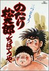 のたり松太郎 第8巻