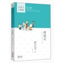 Journey to the West Book (Chinese-English) (Chinese Traditional Culture Comic Series) (English and Chinese Edition)