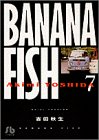 BANANA FISH 文庫版 第7巻