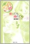 降っても晴れても 1 集英社文庫 コミック版 藤村 真理 本 通販 Amazon