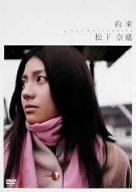 約束