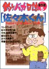 釣りバカ日誌 番外編 第5巻