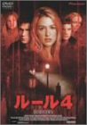[DVD]ルール4 [DVD]