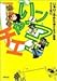 じゃりン子チエ (1) (双葉文庫―名作シリーズ)