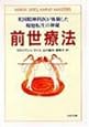 前世療法　米国精神科医が体験した輪廻転生の神秘 (PHP文庫)