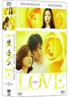 [DVD]LOVE サラン DVD-BOX I