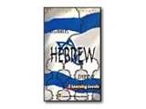 Language Learning: Beginners & Everyday Hebrew - 2