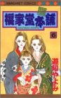 福家堂本舗 第6巻