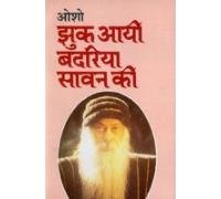 Jhuk Aaye Badriya Sawan Ki