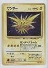 Pokemon - Zapdos (Pokemon TCG Card) 1999 Pokemon Fossil Booster Pack [Base] Japanese #145 by Pokemon Fossil