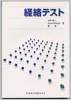 経絡テスト (日本語) 単行本(ソフトカバー) – 1999/6/1の表紙
