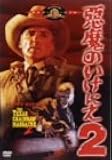 悪魔のいけにえ2 [DVD]