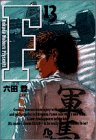 F 文庫版 第13巻