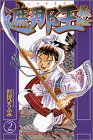遮那王 義経 第2巻