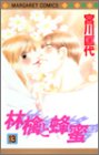 林檎と蜂蜜 第13巻