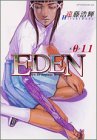 EDEN 第11巻