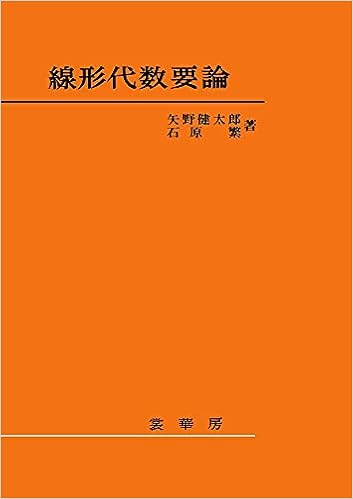 線形代数要論 Amazon Com Books