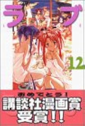 Download Love Hina Vol. 12 (Rabu Hina) (in Japanese) PDF