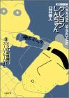クレヨンしんちゃん 文庫版 第3巻